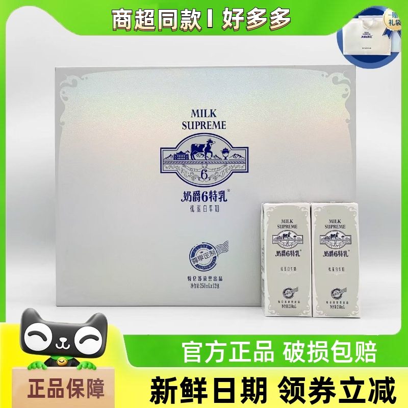 10月产奶爵6特乳优质蛋白牛奶250ml*12包牛奶整箱礼盒装送礼袋