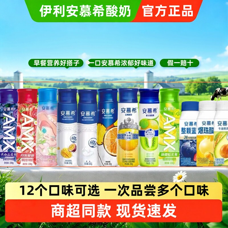 伊利安慕希混合口味高端