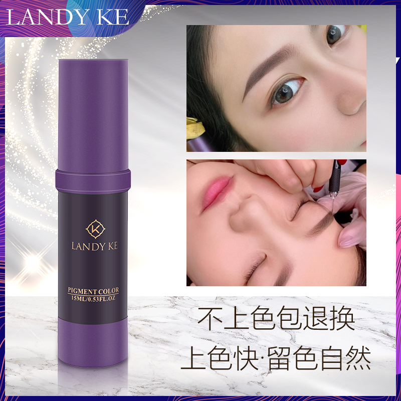 landy ke蓝蒂可纹绣手工雾眉眼线唇部色乳雾眉试用装眼线可改蓝眉