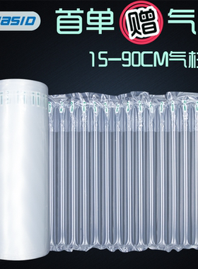 15-90CM气柱袋卷材快递打包气泡膜防震包装缓冲气柱袋加厚气泡柱