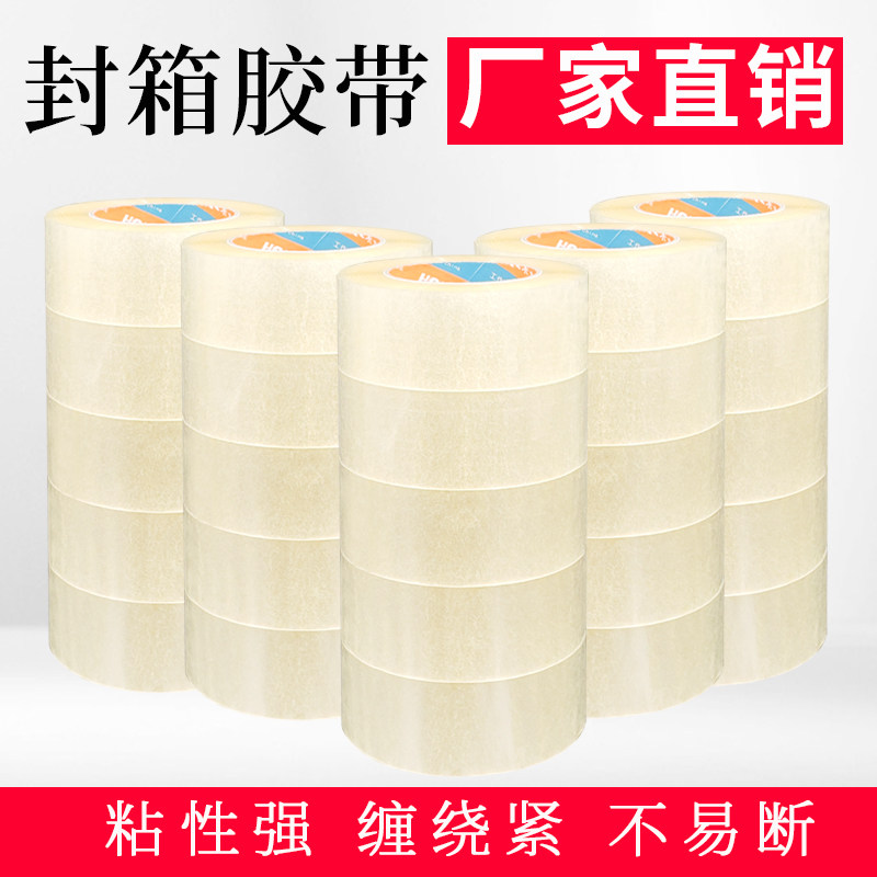 大卷透明胶带快递打包加厚加宽