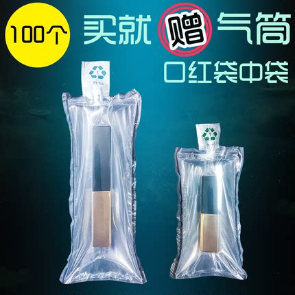 口红袋中袋充气袋气泡袋防震防摔精油化妆品快递包装袋打包缓冲袋