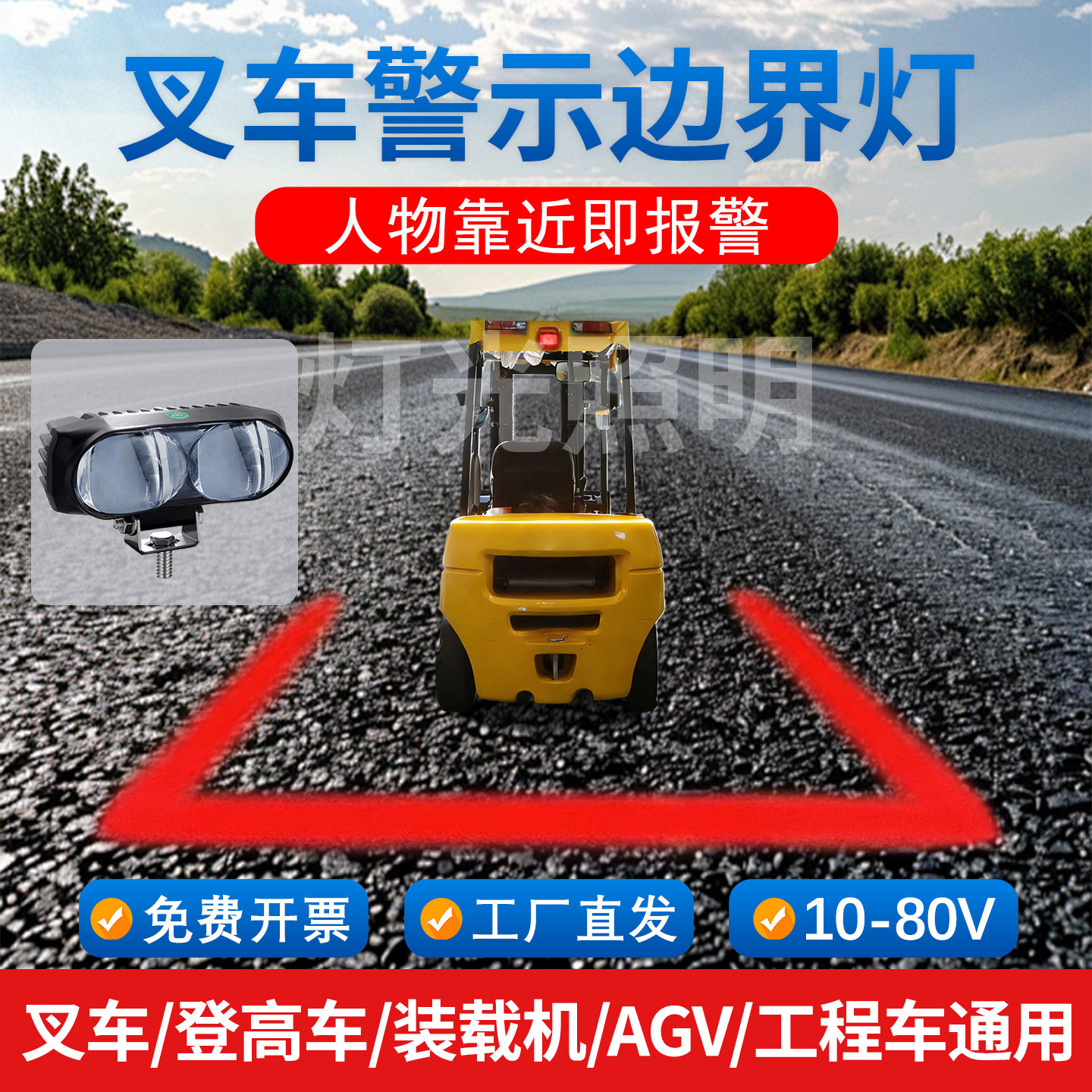 皓宁跃叉车剪刀车警示示宽边界灯