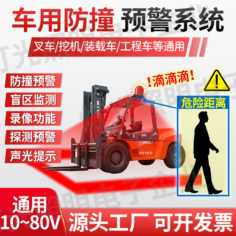 叉车倒车雷达车辆AI防撞预警系统