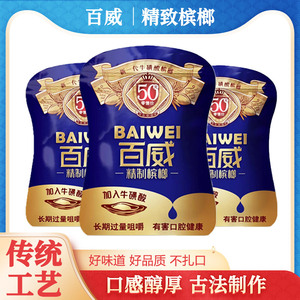 百威精制槟榔王湖南长沙湘潭牛磺酸散装冰朗正品海南青果50元槟郎