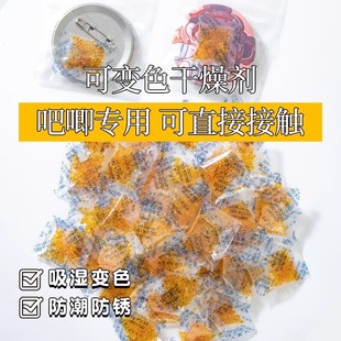 吧唧干燥劑可變色硅膠徽章書(shū)本相機(jī)狗糧食品可重復(fù)使用防潮吸濕劑