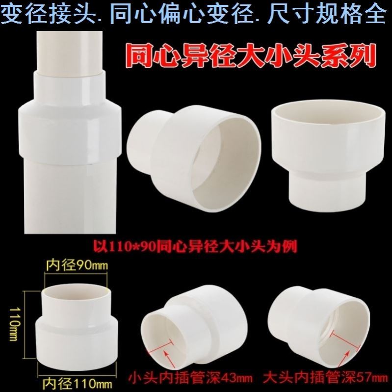 同心65变50/75变63污水异形管转接变径接头变径弯头 大转小内插