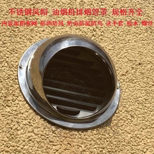110管风帽通气孔罩不锈钢风帽大洞口遮丑盖圆孔遮丑盖管道盖帽