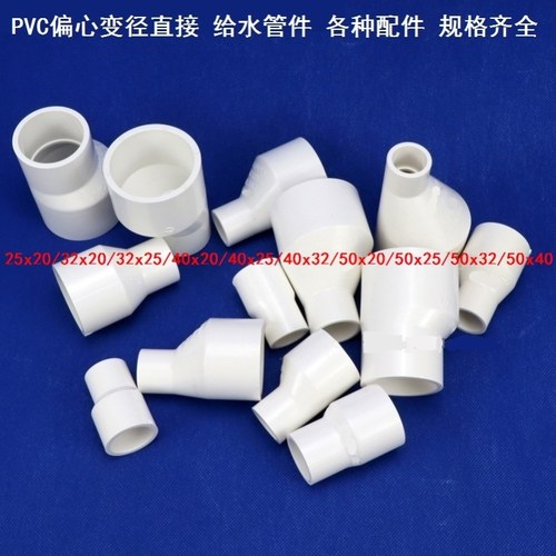 连接管件 50变25直接pvc管接头对接器偏心变径接头32管连接件加厚