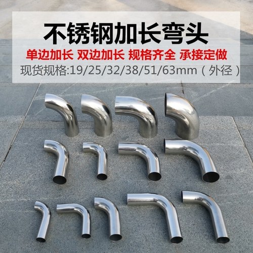 不锈钢加长弯头弯度对焊管材连接件等径弯通弯管配件可定制尺寸