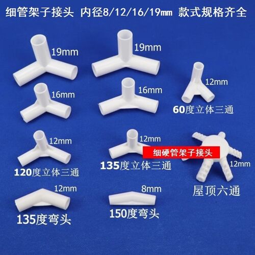 8mm水管小口径塑料管细管组架接头立体五通塑料管支架长方形框架