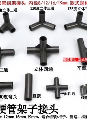 直接扣件黑色管组架接头细管接头120度弯头小口径塑料管直通线管
