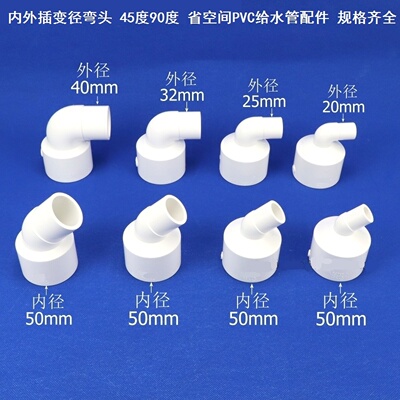 内插承插排水管接口对接器内外插变径弯头PVC内外插50管内插弯头