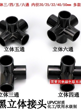 直接扣件管件配件细硬管件圆管黑色立体接头胶粘pvc管连接件插接