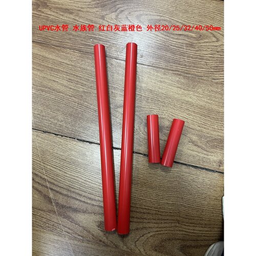 塑料空心管硬pvc管塑料塑料pvc管鱼缸彩色水管25管子63pvc管配件