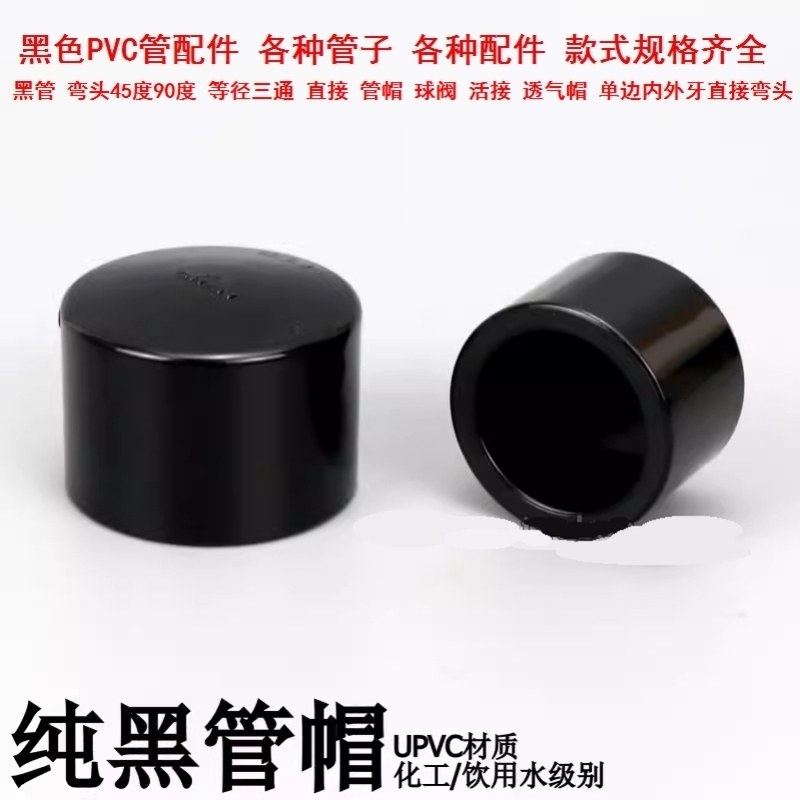 转换扣4分直通水阀开关管材连接件十字绣棚架黑色管配件模型工具