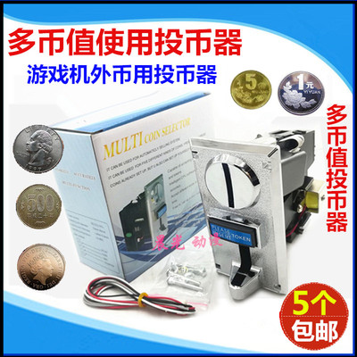 自助售水机1一元五角多币值投币器游戏机洗衣出口型多币936投币器