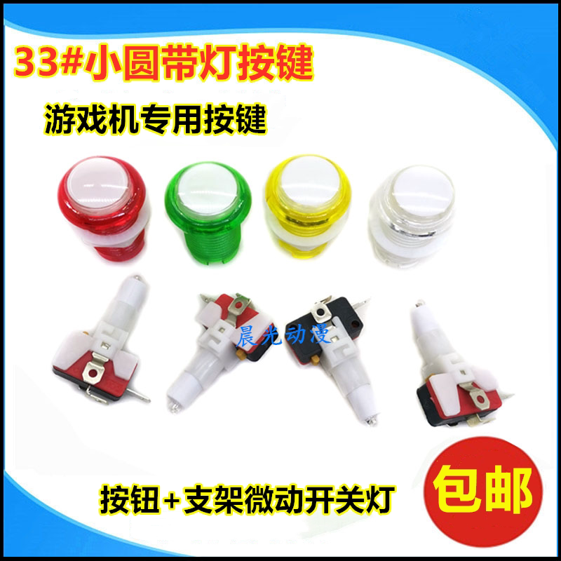 游戏机按钮套牛机小圆33mm按钮弹珠机按键拍拍乐设置按钮动漫配件