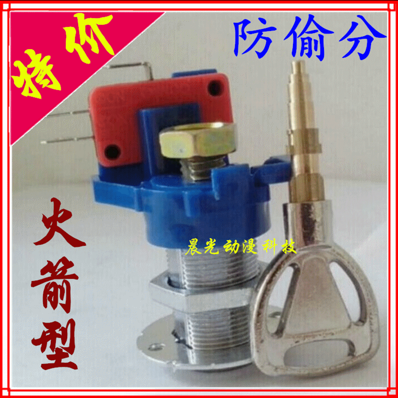 游戏机上分锁防偷分微动锁防药水开分锁大型游戏机配件锁火箭钥匙