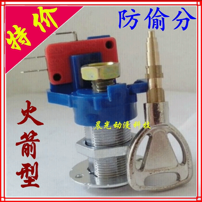 游戏机上分锁防偷分微动锁防药水开分锁大型游戏机配件锁火箭钥匙