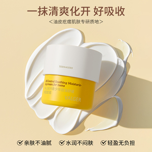 法国Valger/薇尔佳  青少年控油舒缓保湿面霜 50g