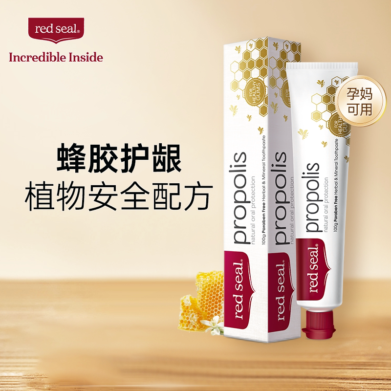新西兰原装Red Seal/红印 蜂胶牙膏 100g/支 3支装