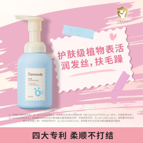 Olemonde/欧乐萌 儿童盈润柔顺洗发泡泡250ml