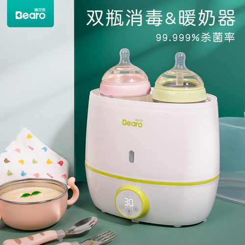 Bearo/倍尔乐 双瓶消毒暖奶器 HB-055E