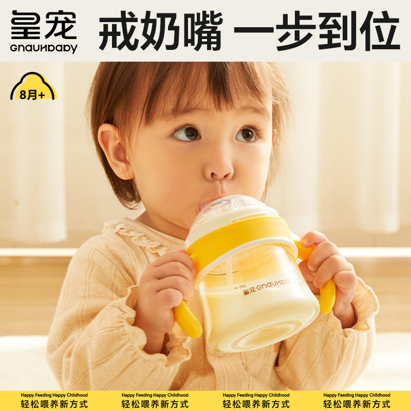 皇宠好吸杯1.0宽口径学饮杯8个月以上婴幼儿学饮杯断奶训练