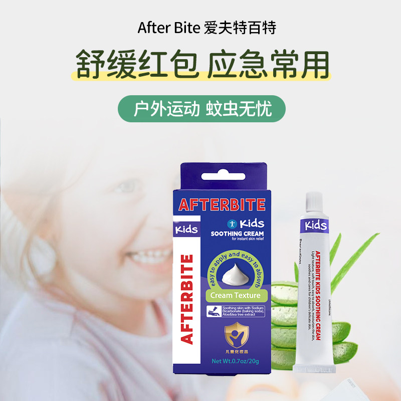 美国原装After Bite/阿肤特拜 芦荟舒缓膏20g