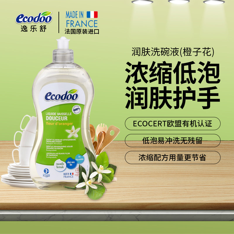 法国原装ecodoo/逸乐舒 洗碗液 500ml