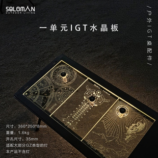 Soloman一单元IGT人造玻璃水晶板发光桌板氛围感适配GZ灯