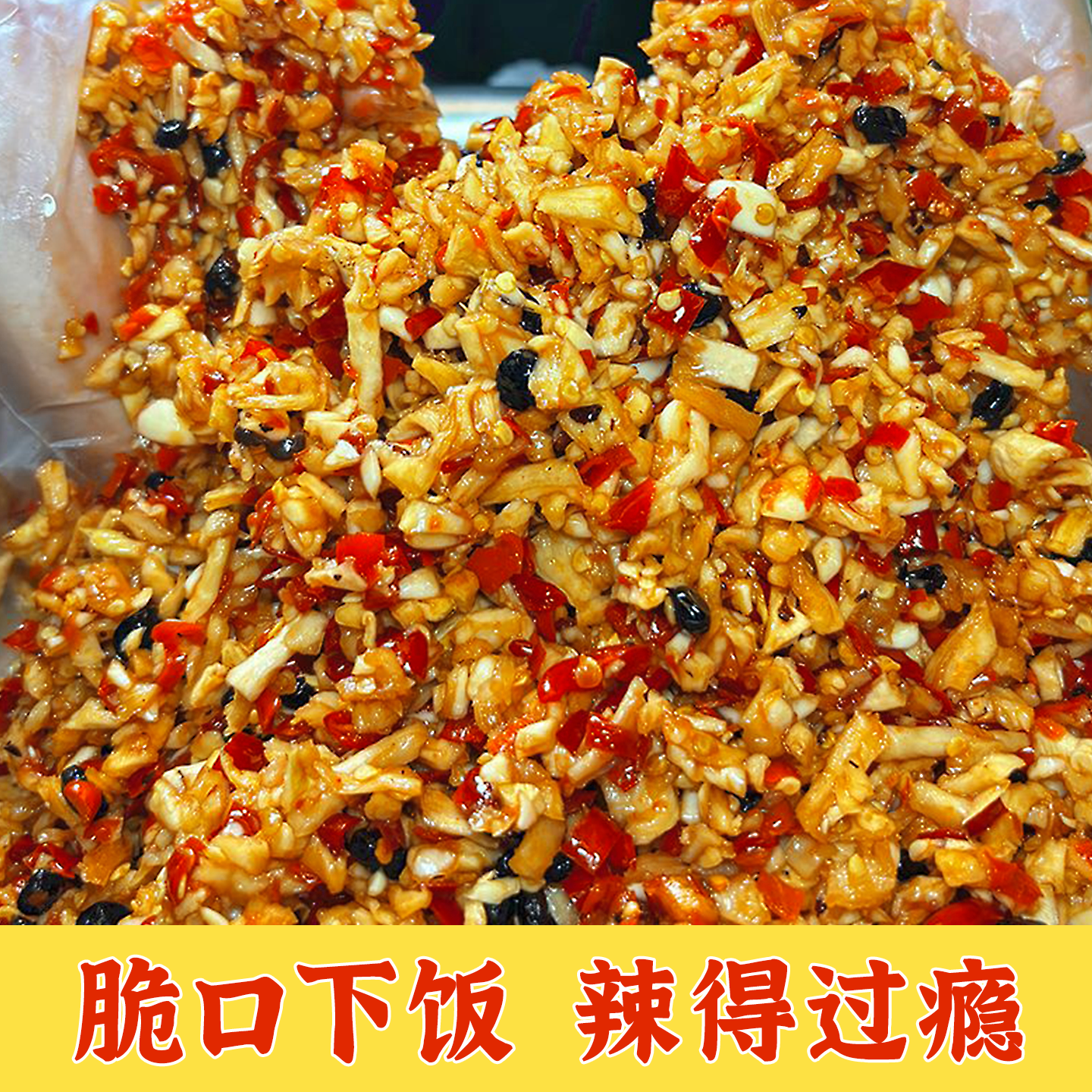 萝卜干剁椒下饭菜香辣咸爽嘎嘣脆