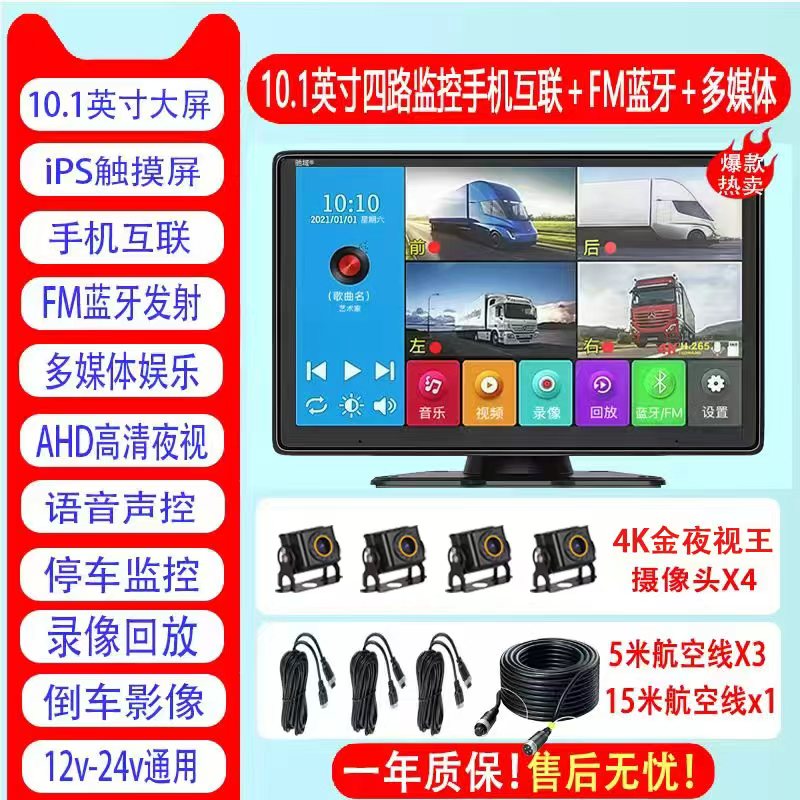 驰域-货车四路监控4K高清记录仪蓝牙FM发射高清夜视倒车影像