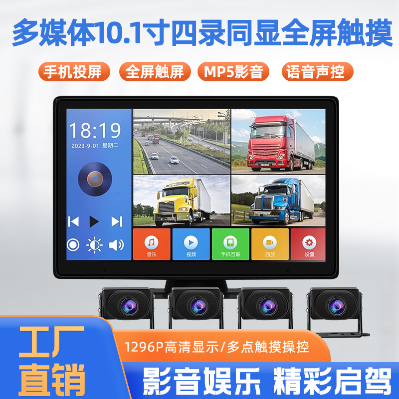 货车四路监控行车记录仪高清夜视