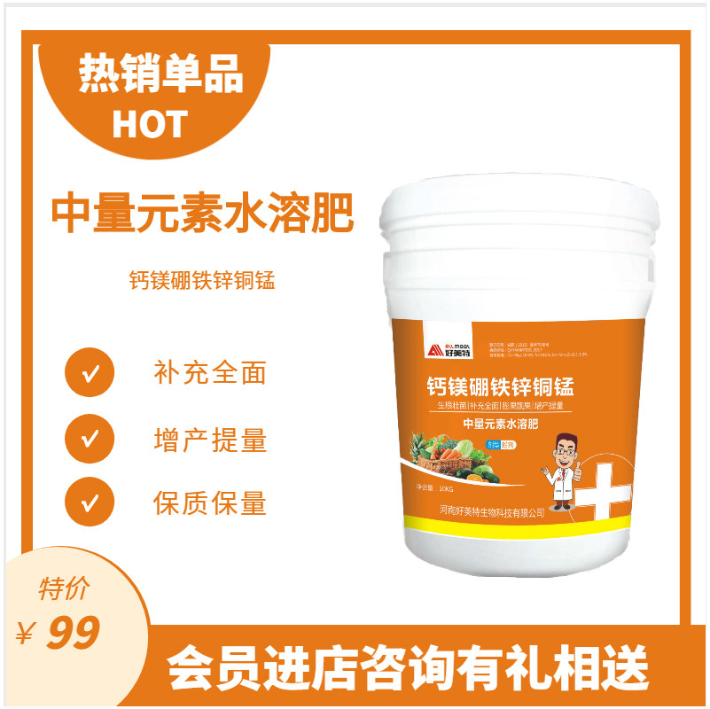 钙镁硼铁锌铜锰桶肥中量元素水溶肥冲施瓜果蔬菜可撒施喷施,农用物资,新型肥料,淘宝优惠券,粉丝福利购,淘宝优惠卷
