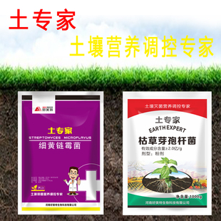土专家枯草芽孢杆菌细黄链霉菌抗重茬抑病毒土壤调控微生物菌剂