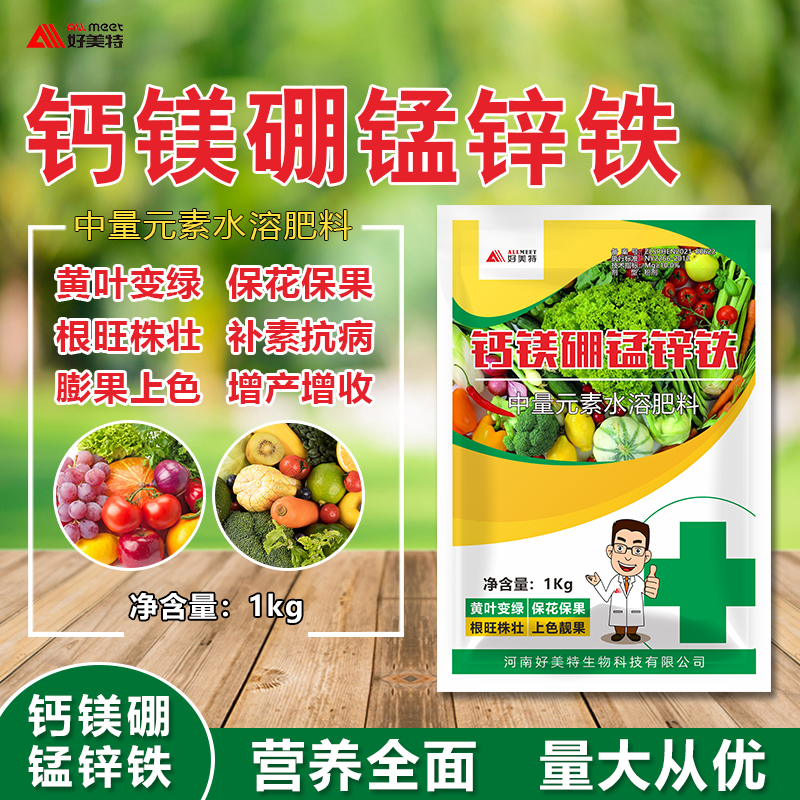 鈣鎂硼鋅鐵中微量元素水溶肥預(yù)防缺素葉面肥藥材大田花卉蔬菜果園
