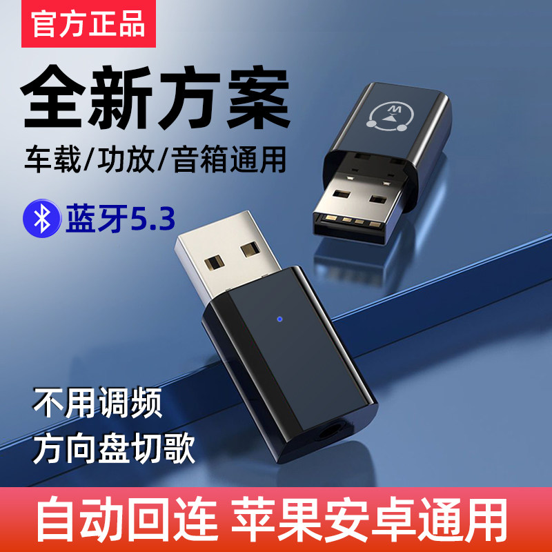 USB蓝牙接收器车载5.3无损音乐通话立体声家用音响功放无线转接头