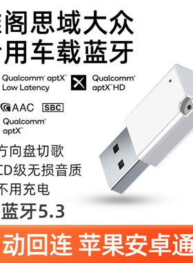 USB车载蓝牙接收器适配本田雅阁飞度思域大众CD机汽车加模块改装