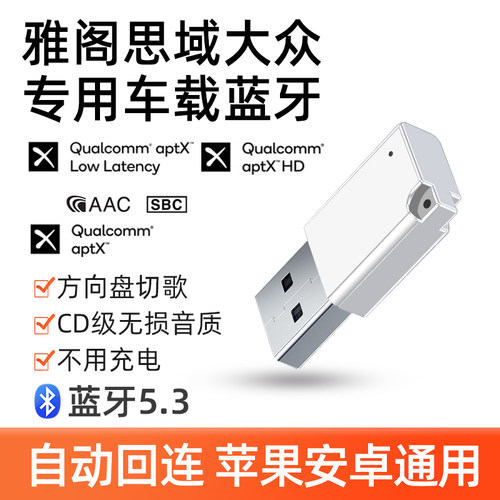 方向盘切歌即插即用蓝牙5.3