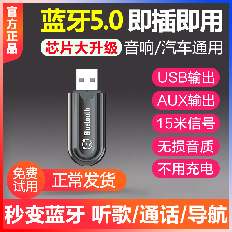 USB蓝牙音频接收器立体声汽车无线音响箱aux车载转接头5.0适配器 影音电器 蓝牙耳机 原图主图