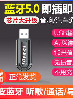 USB蓝牙音频接收器立体声汽车无线音响箱aux车载转接头5.0适配器