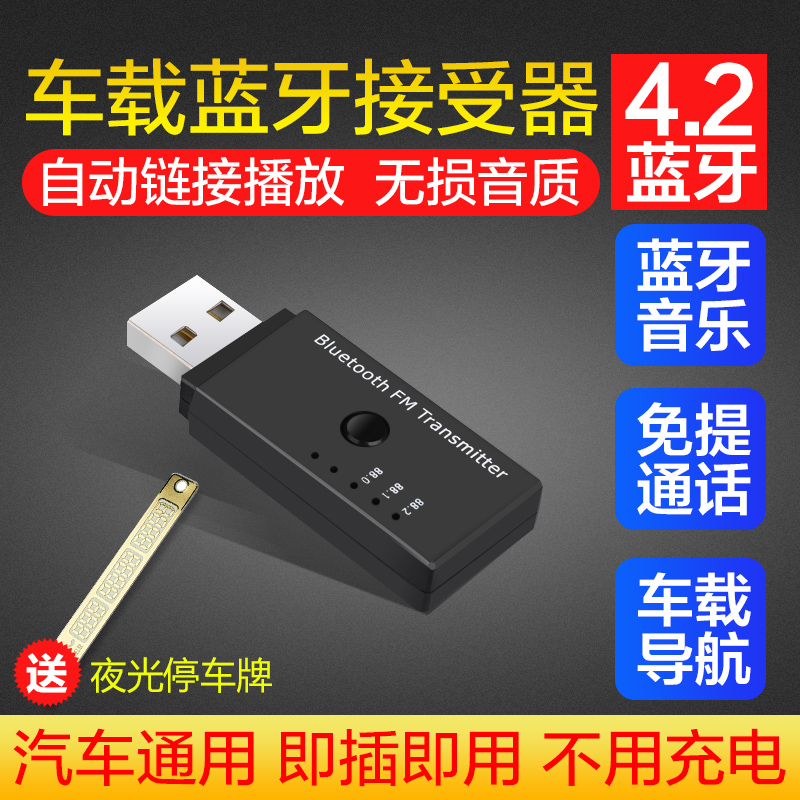 ³µÔØMP3²¥·ÅÆ÷Æû³µUSBÀ¶ÑÀÒôƵ½ÓÊÕÆ÷Á¢ÌåÉùÒôÏìFMÒôƵ·¢ÉäÆ÷4.2