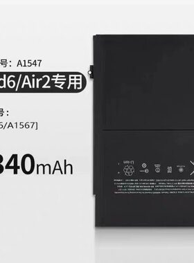 适用于苹果平板air2 ipad6平板电池A1566/A1567/A1547电池7340mah