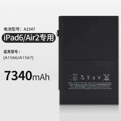 适用于苹果平板air2 ipad6平板电池A1566/A1567/A1547电池7340mah