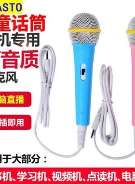 儿童视频故事机话筒唱歌学习