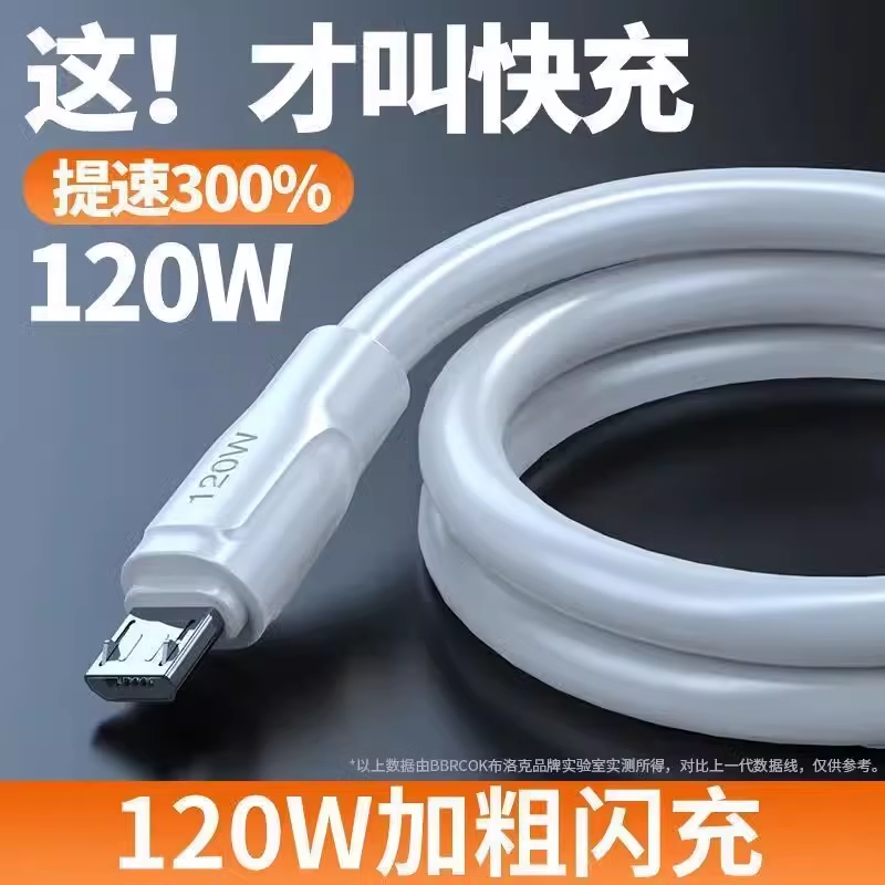 特价 安卓快充线 闪充120W数据线MicroUSB适用红米VIVO华为OPPO大小口充电线6A超粗线