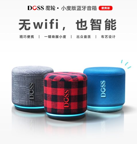 清仓小杜魔轮智能AI超级蓝牙音箱 布艺户外迷你便携式音响4W