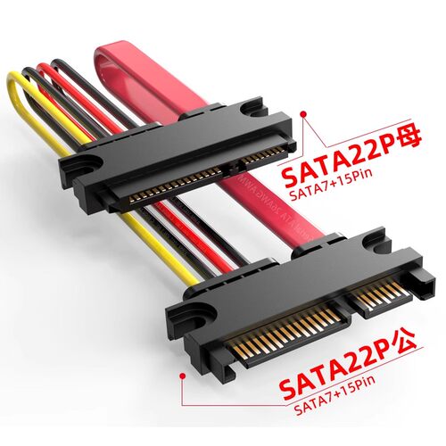 SATA7+15P延长线 机械固态硬盘数据一体线 22pin公对母串口电源线
